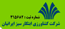 Iranian Green Innovation Co. Ltd. (I.G.I.)